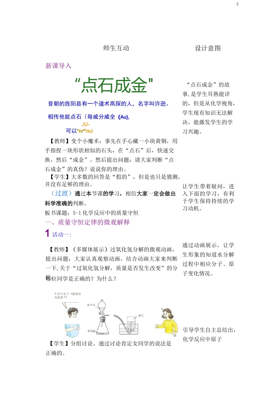 《化学反应中的质量守恒》教学设计_第2页