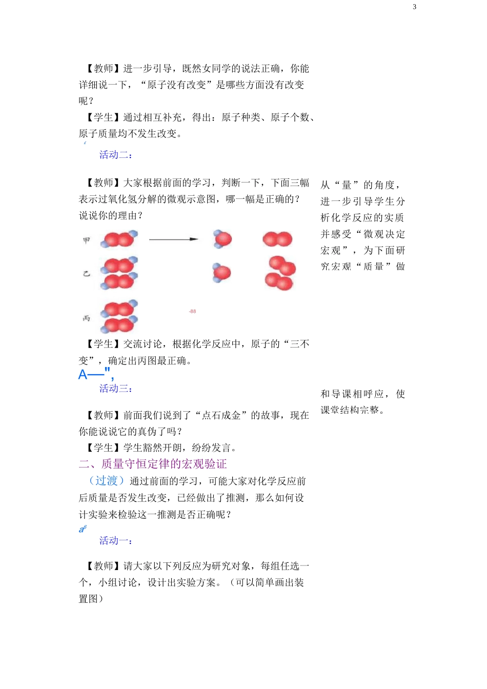 《化学反应中的质量守恒》教学设计_第3页
