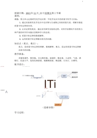 《化学反应中的质量守恒》教学设计