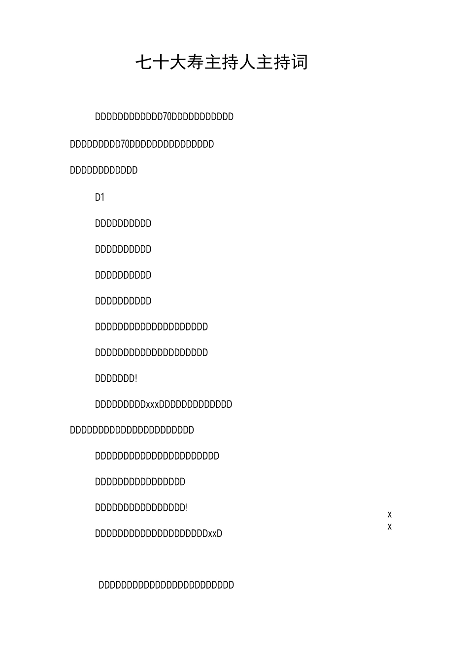 七十大寿主持人主持词_第1页