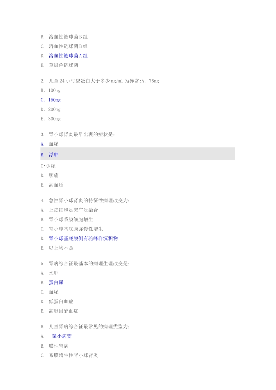 儿科试题泌尿系统疾病_第2页