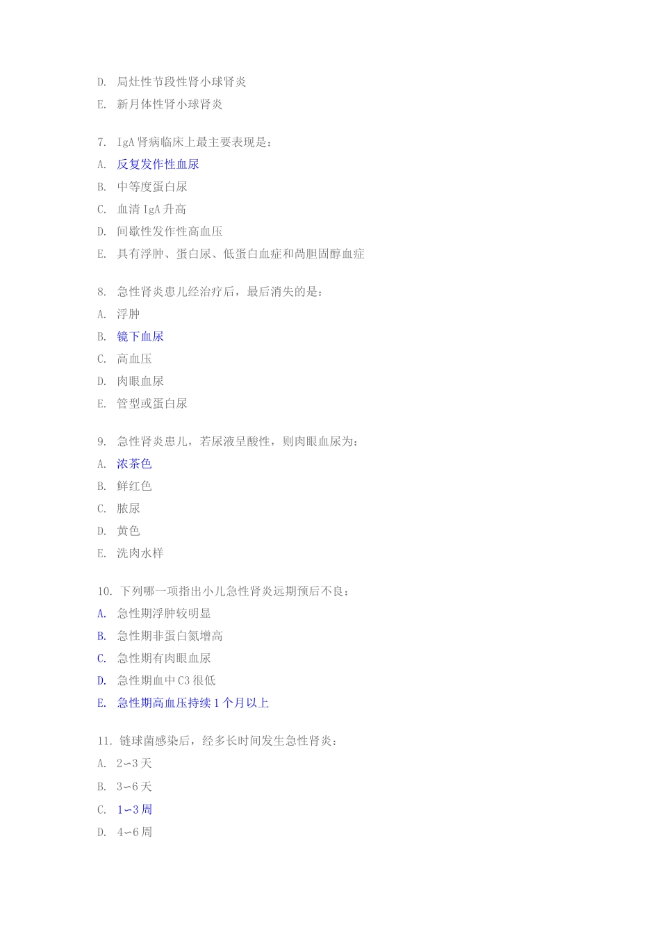 儿科试题泌尿系统疾病_第3页