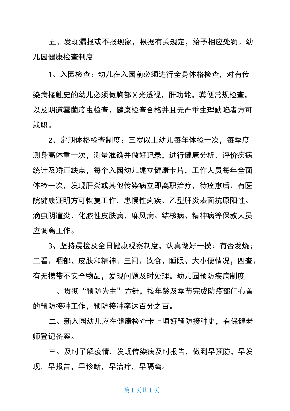 幼儿园卫生管理制度_第2页