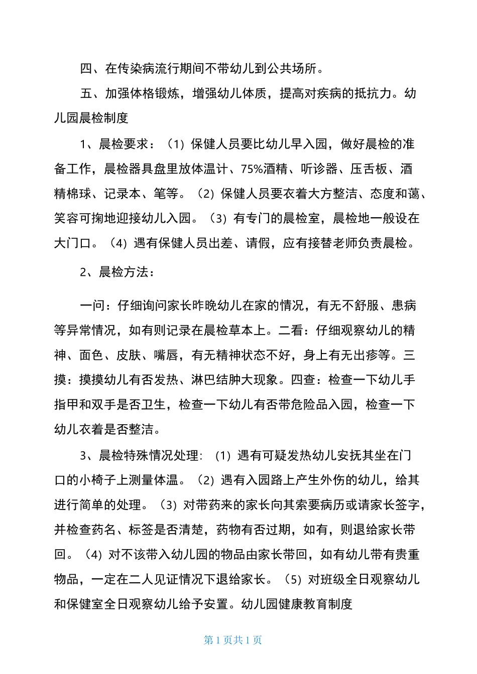 幼儿园卫生管理制度_第3页