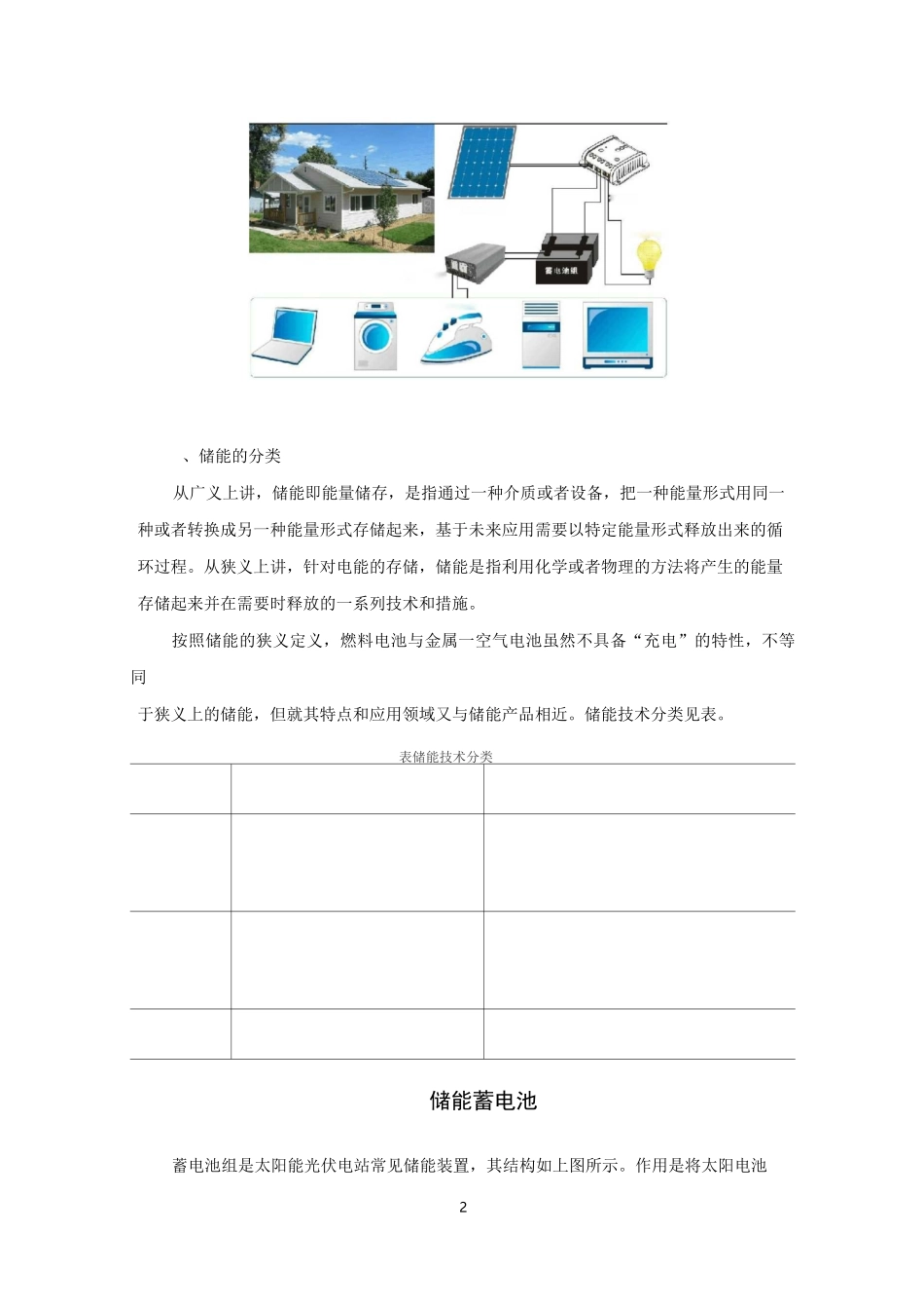 储能技术与光伏发电(完整电子文档,配习题)_第2页
