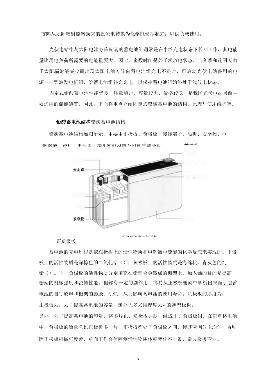 储能技术与光伏发电(完整电子文档,配习题)_第3页
