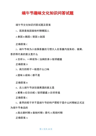 端午节趣味文化知识问答试题