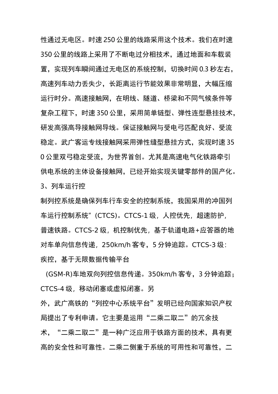 干货  详解高速铁路七大技术体系_第3页