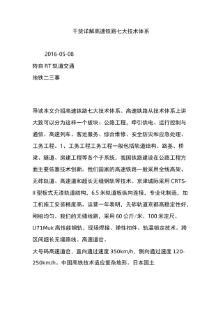 干货  详解高速铁路七大技术体系