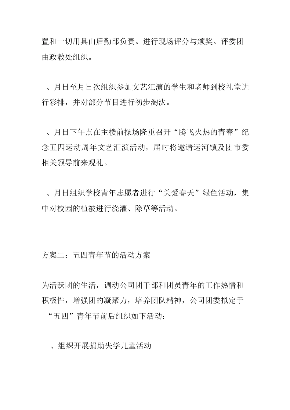 五四青年节的活动方案_第3页