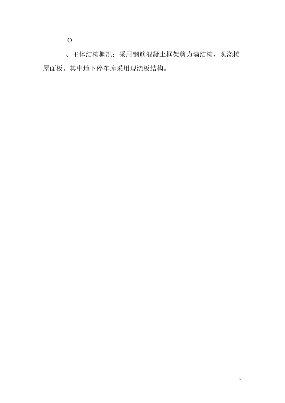 高层建筑砌体工程植筋专项施工方案_第3页
