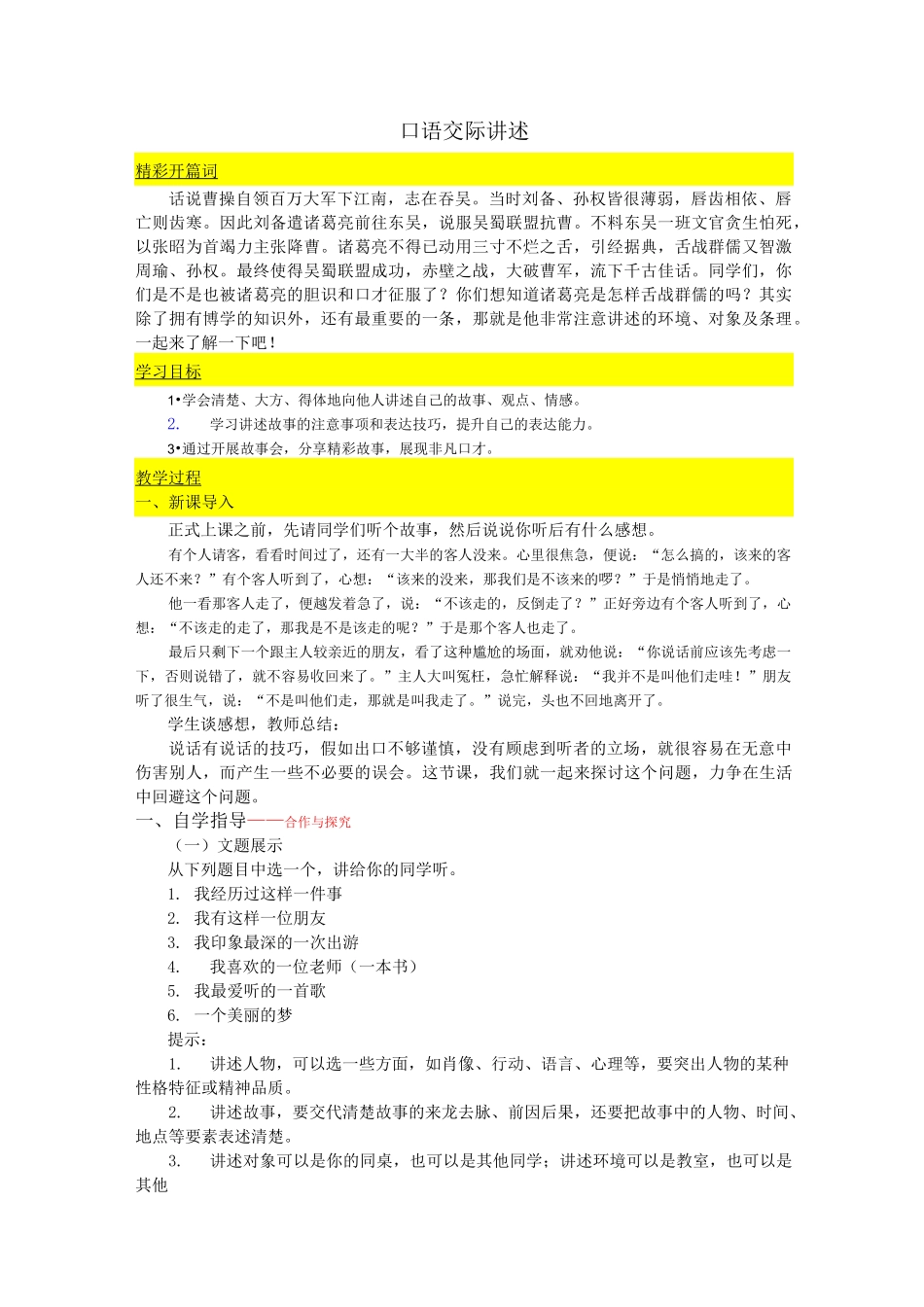 口语交际  讲述_第1页