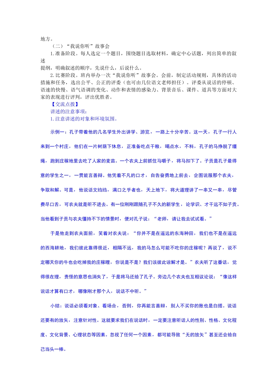 口语交际  讲述_第2页