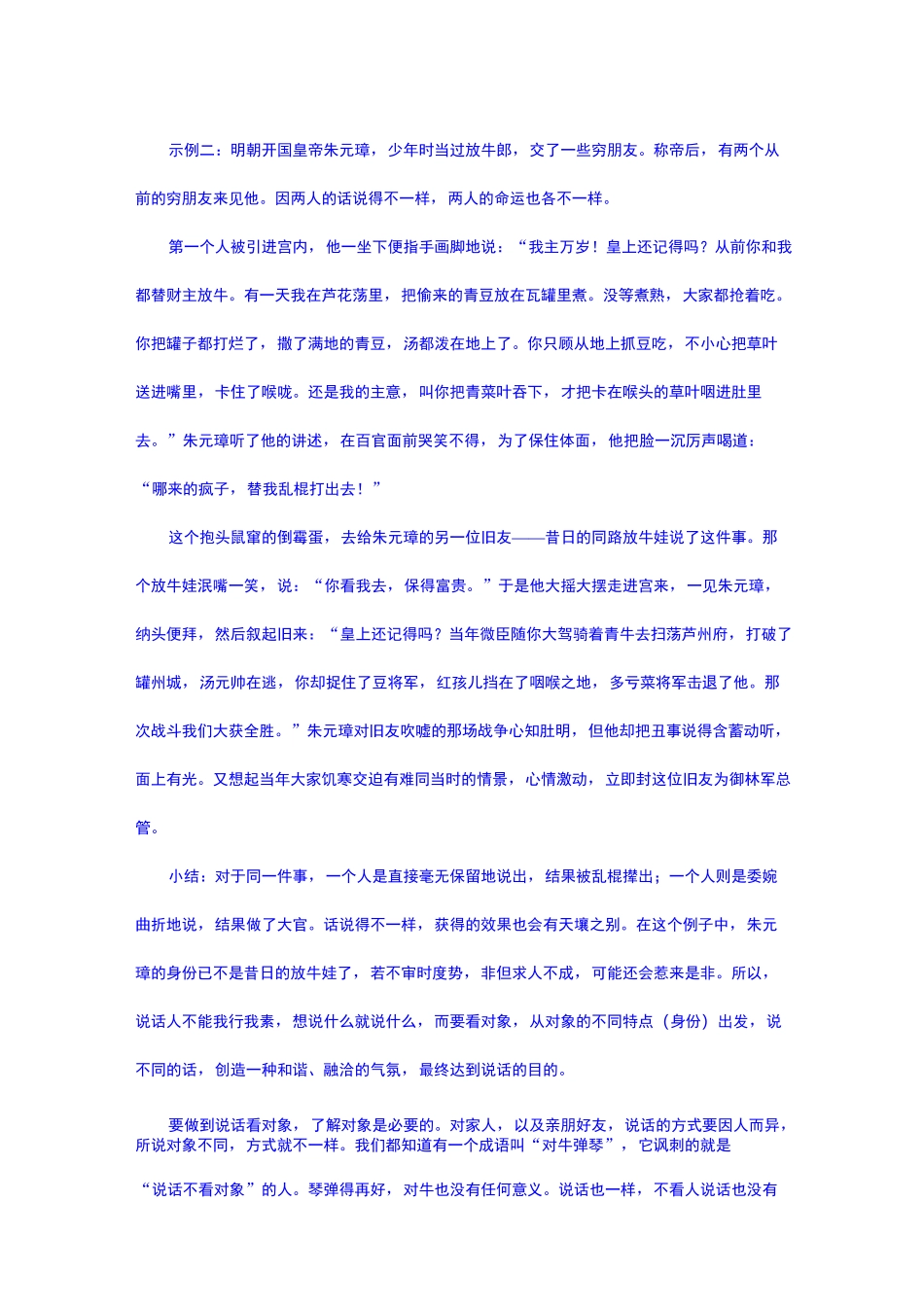 口语交际  讲述_第3页