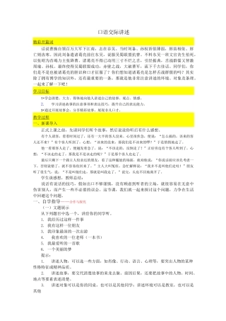 口语交际  讲述