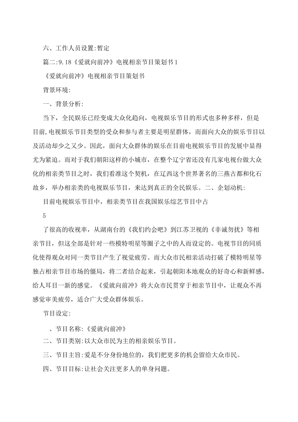 相亲节目策划方案_第3页