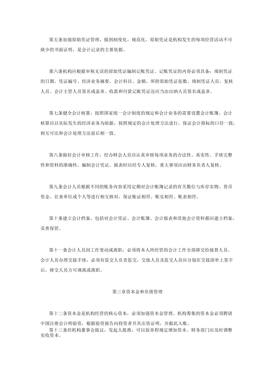 深圳市北斗社会工作服务中心财务管理制度_第2页