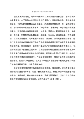 灾害理赔定损标准