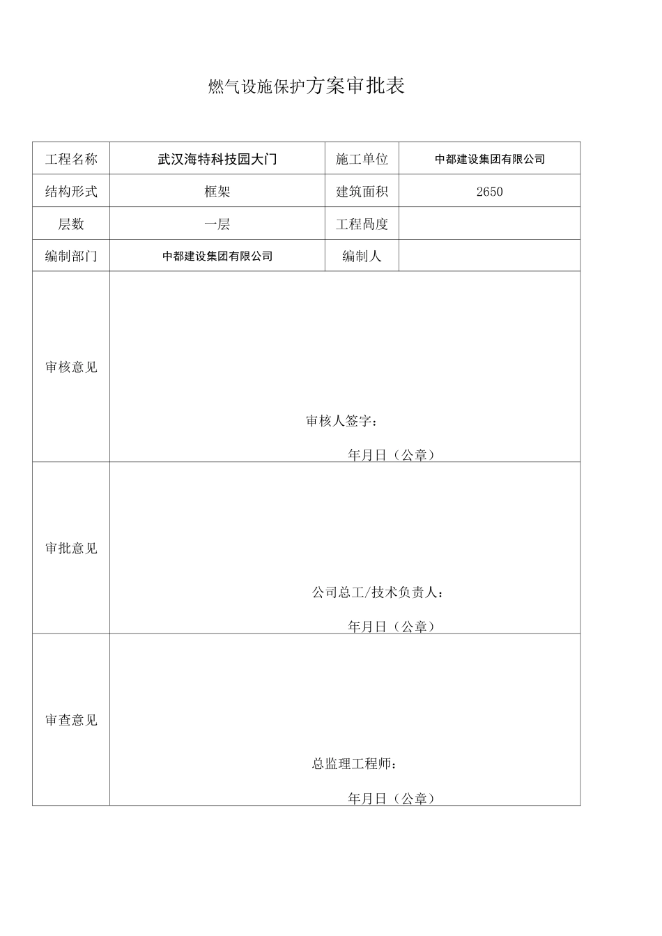 燃气管道及设施保护方案_第2页