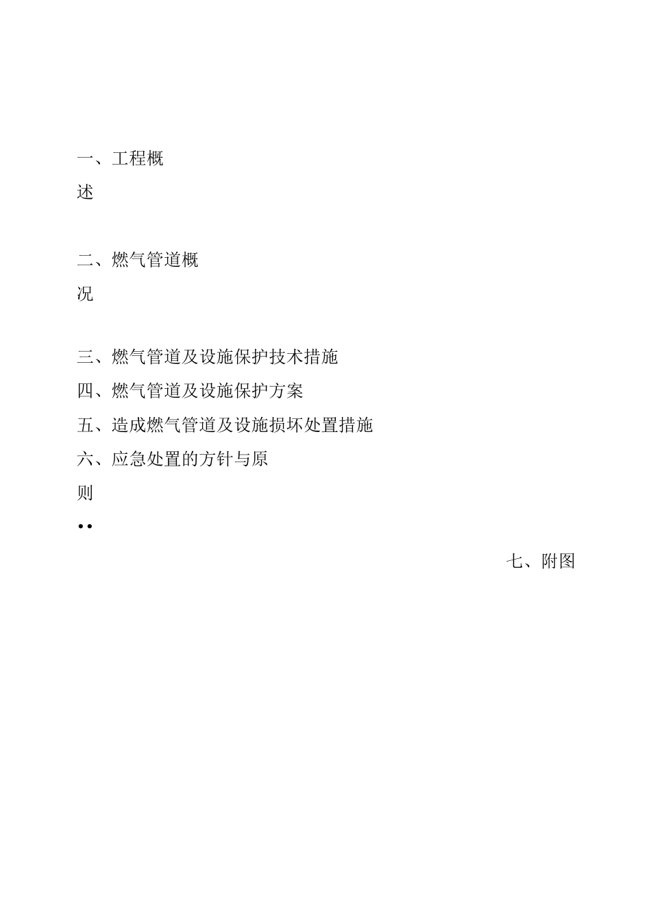 燃气管道及设施保护方案_第3页