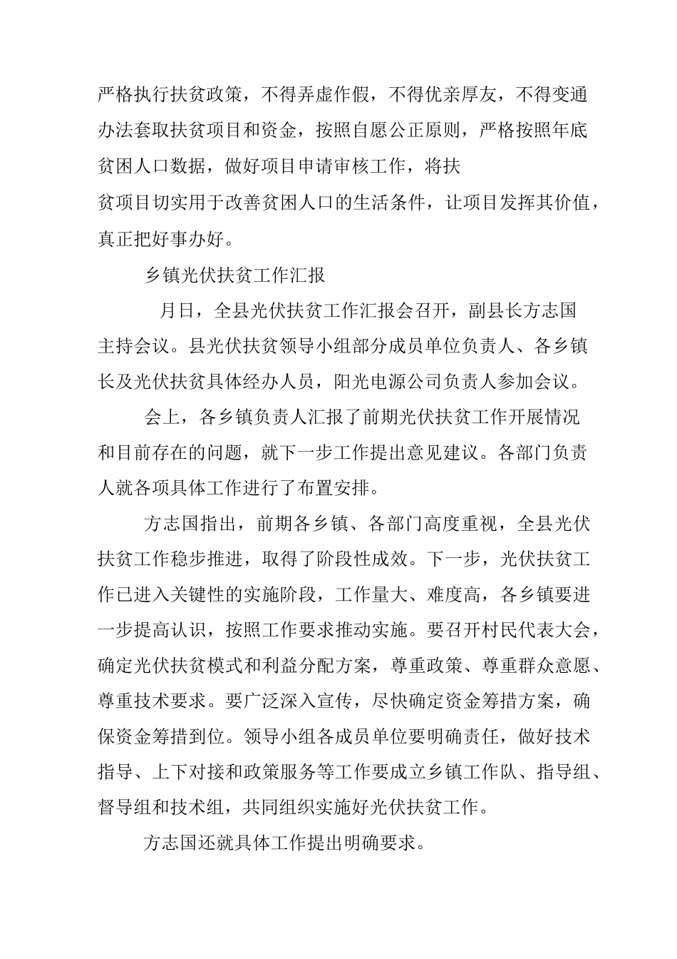 乡镇光伏扶贫工作汇报_第2页