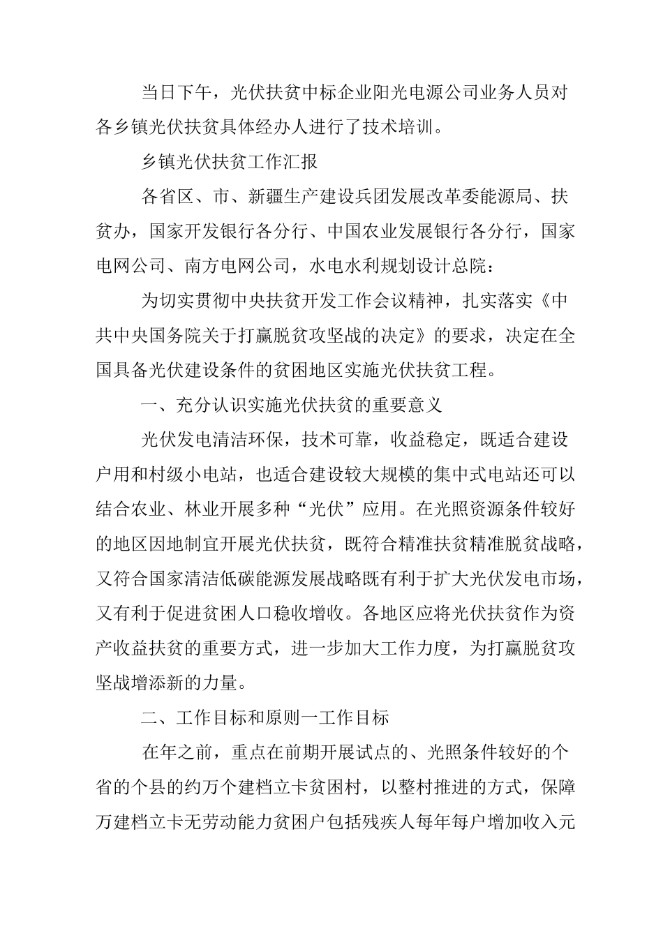 乡镇光伏扶贫工作汇报_第3页