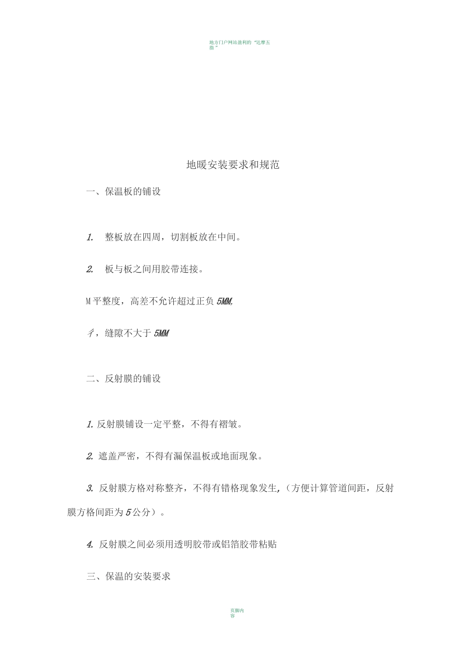 地暖安装施工规范流程_第1页