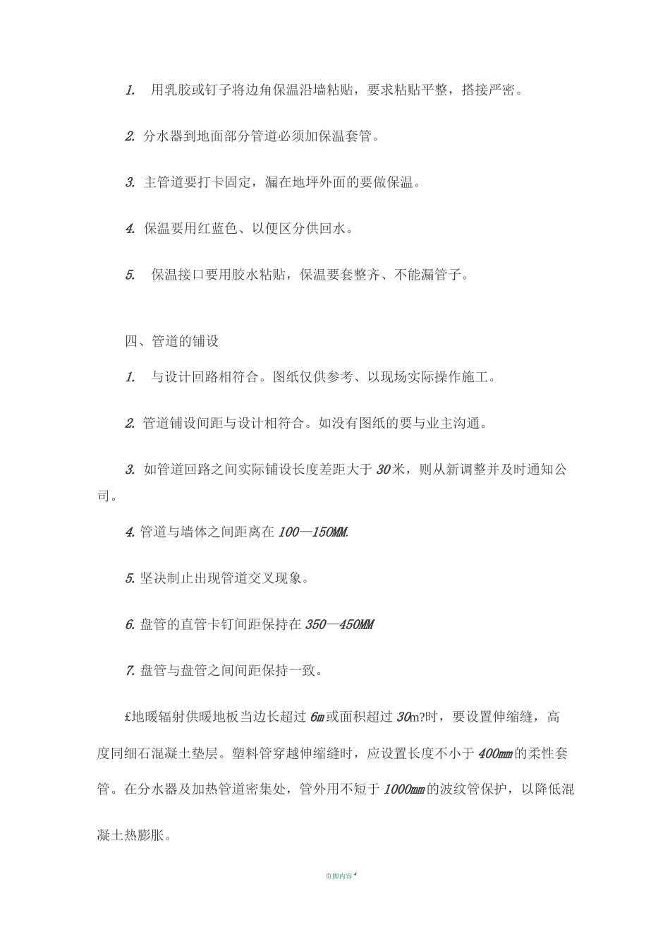 地暖安装施工规范流程_第2页