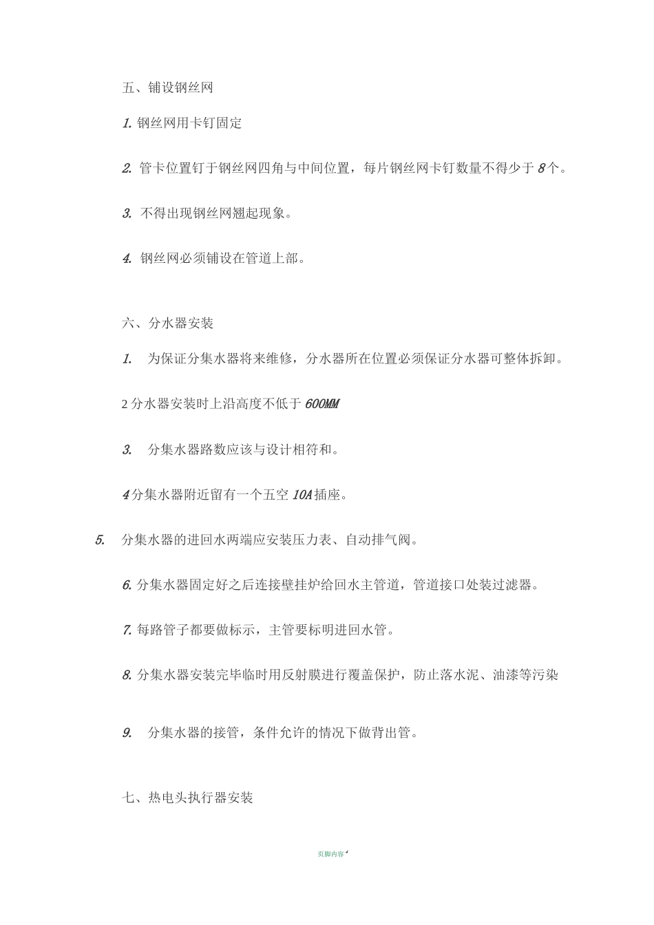 地暖安装施工规范流程_第3页