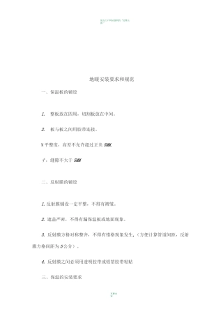 地暖安装施工规范流程