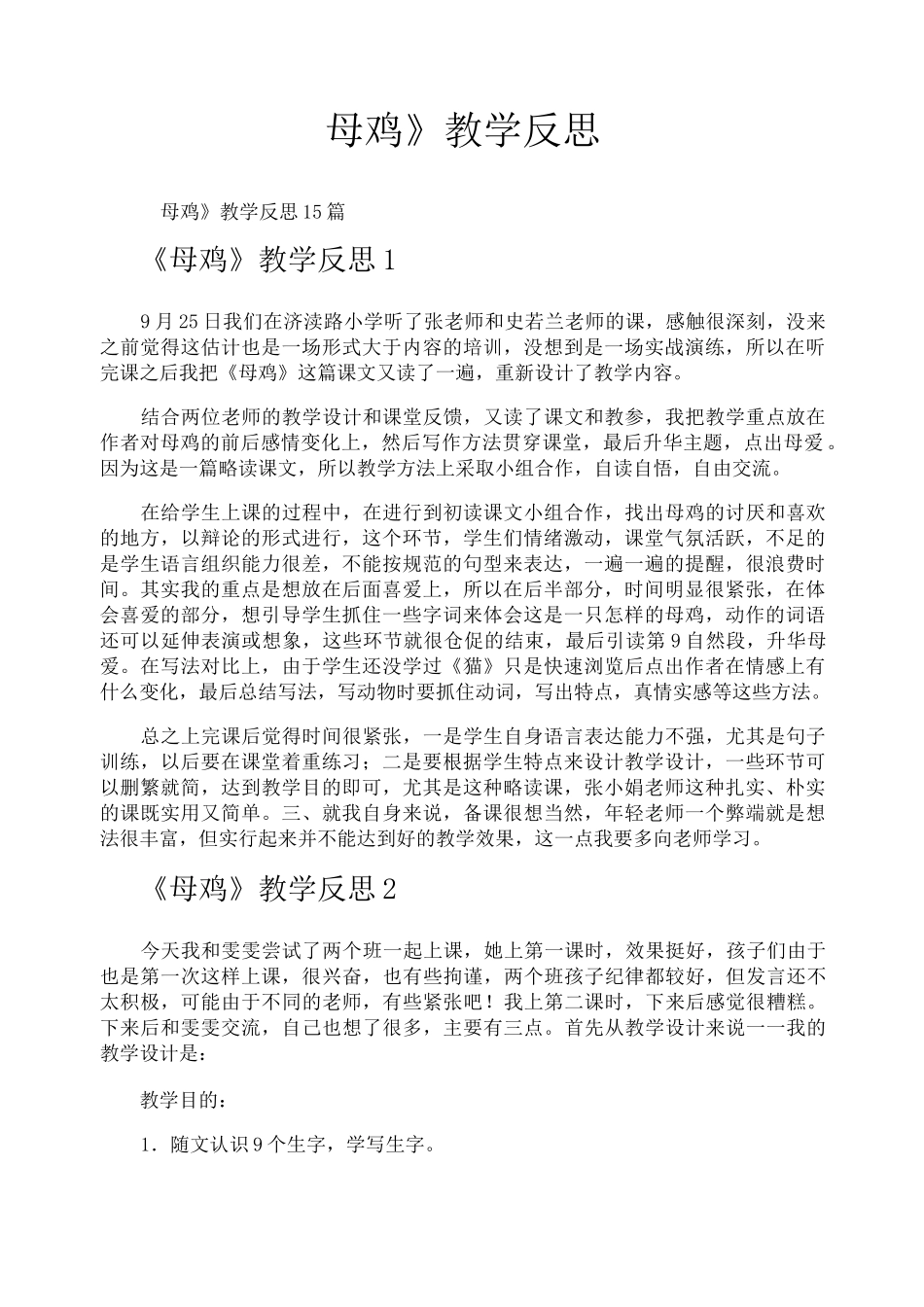 《母鸡》教学反思_第1页