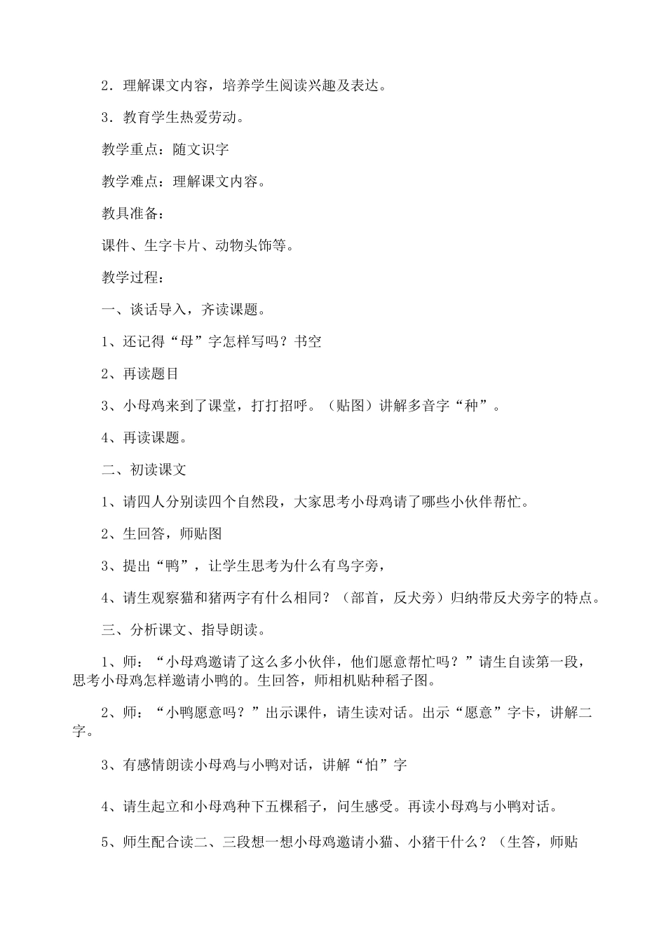 《母鸡》教学反思_第2页