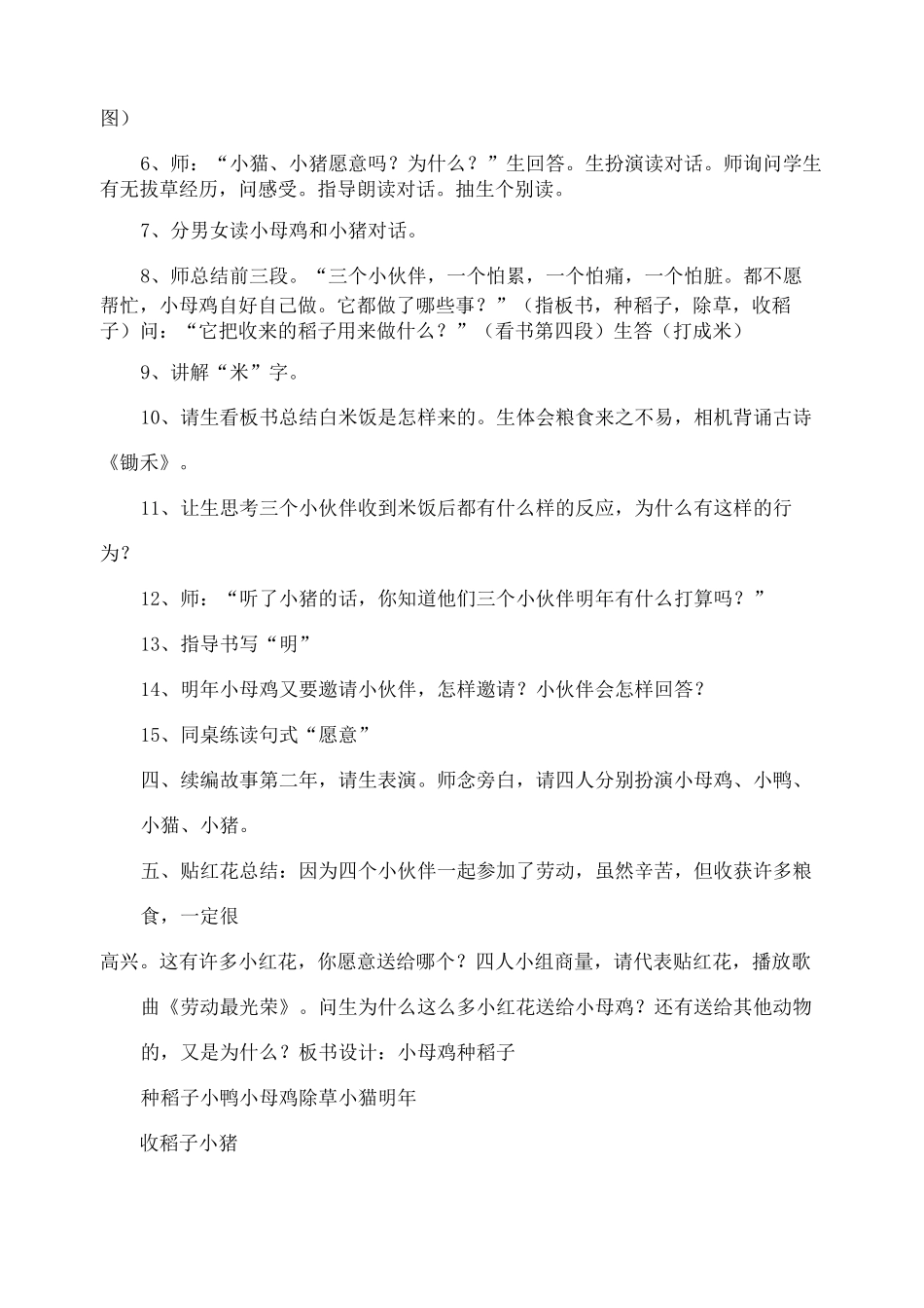 《母鸡》教学反思_第3页