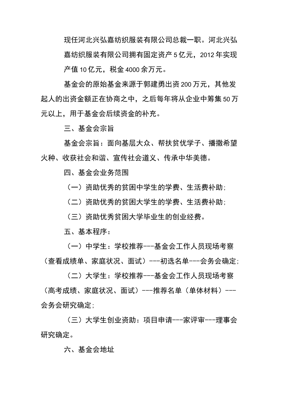 爱心基金会成立申请书_第2页