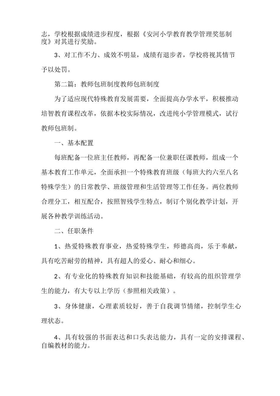 《包级包班制度》_第2页