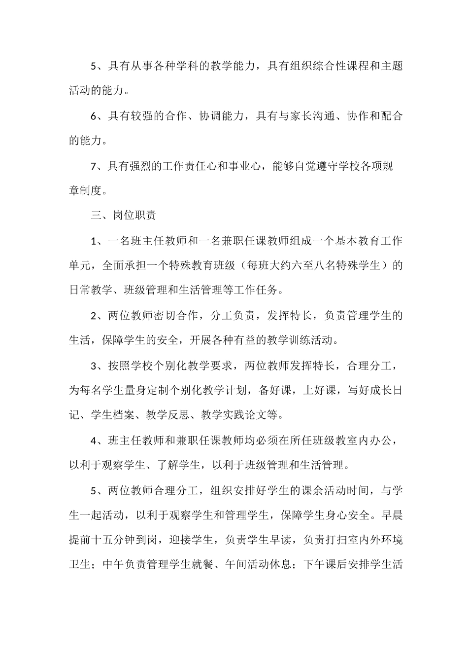 《包级包班制度》_第3页