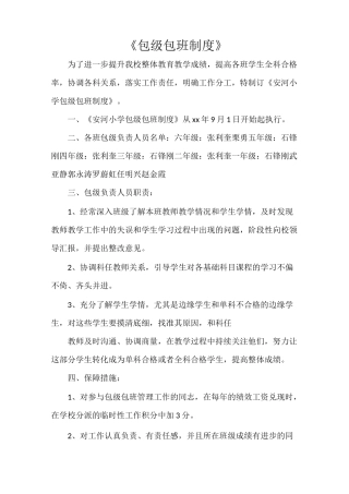 《包级包班制度》