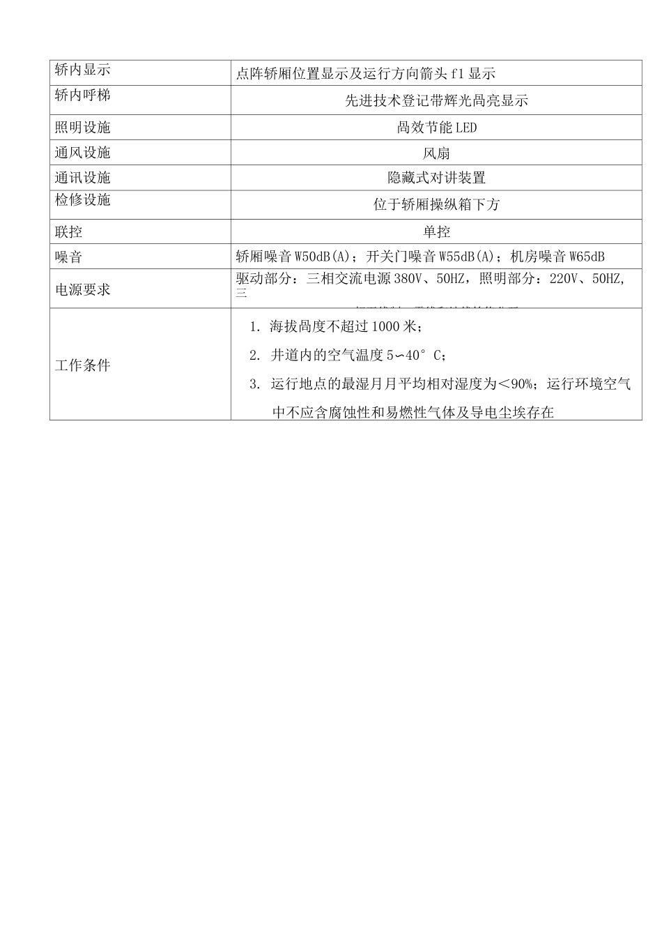 载货电梯技术参数表_第2页