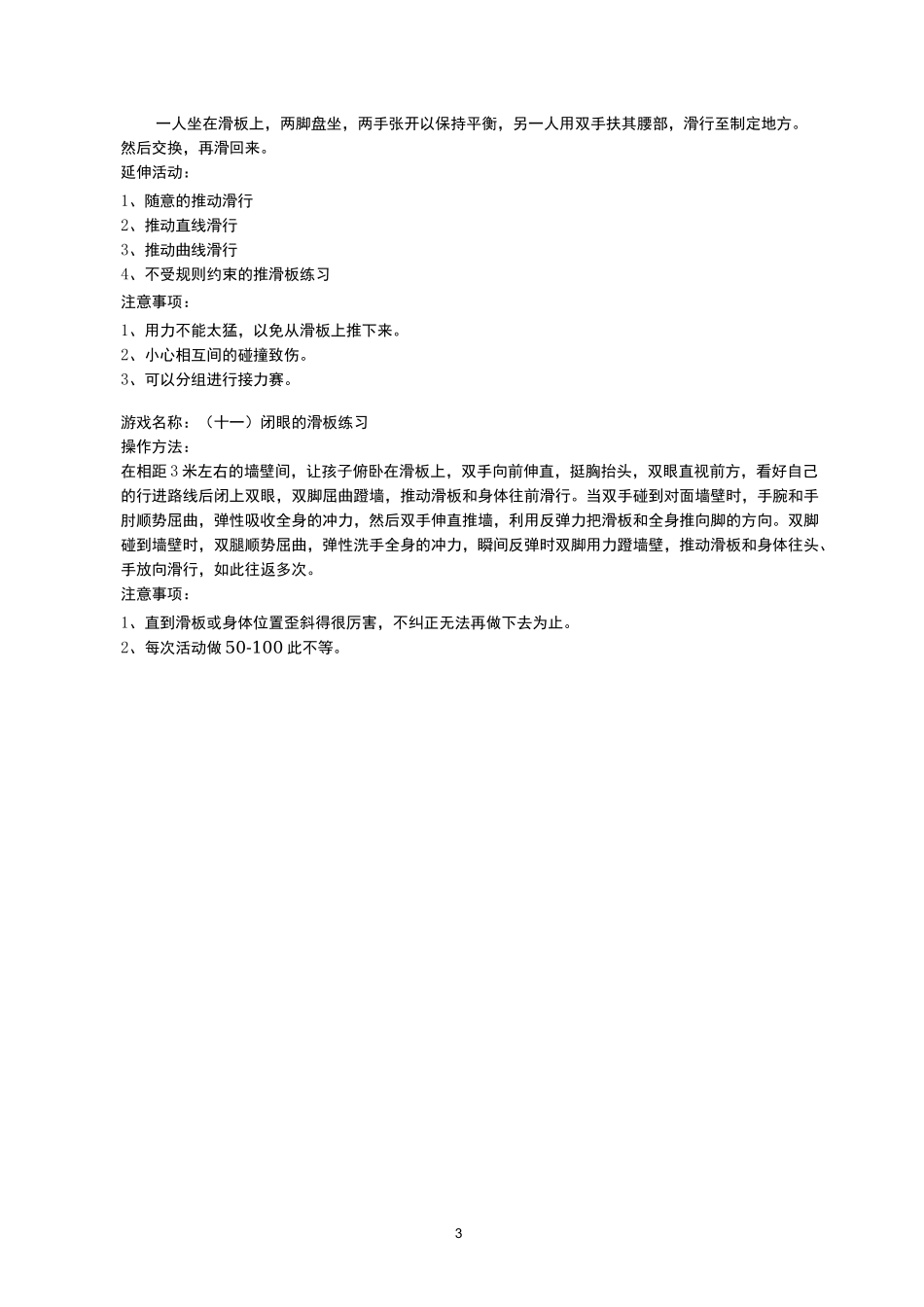 感觉统合训练讲义_第3页