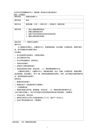 感觉统合训练讲义