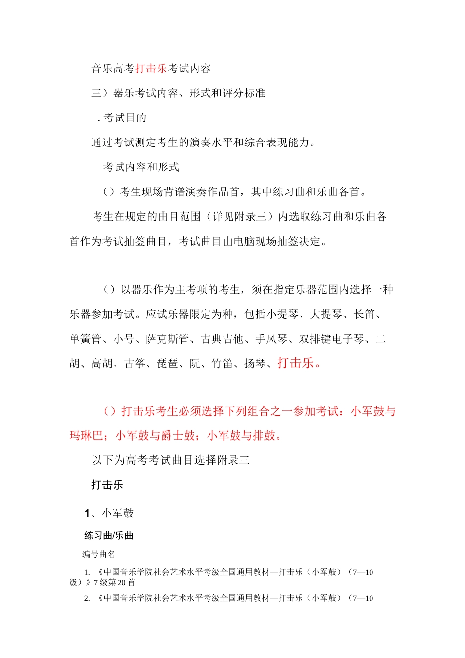 高考主考打击乐_第1页