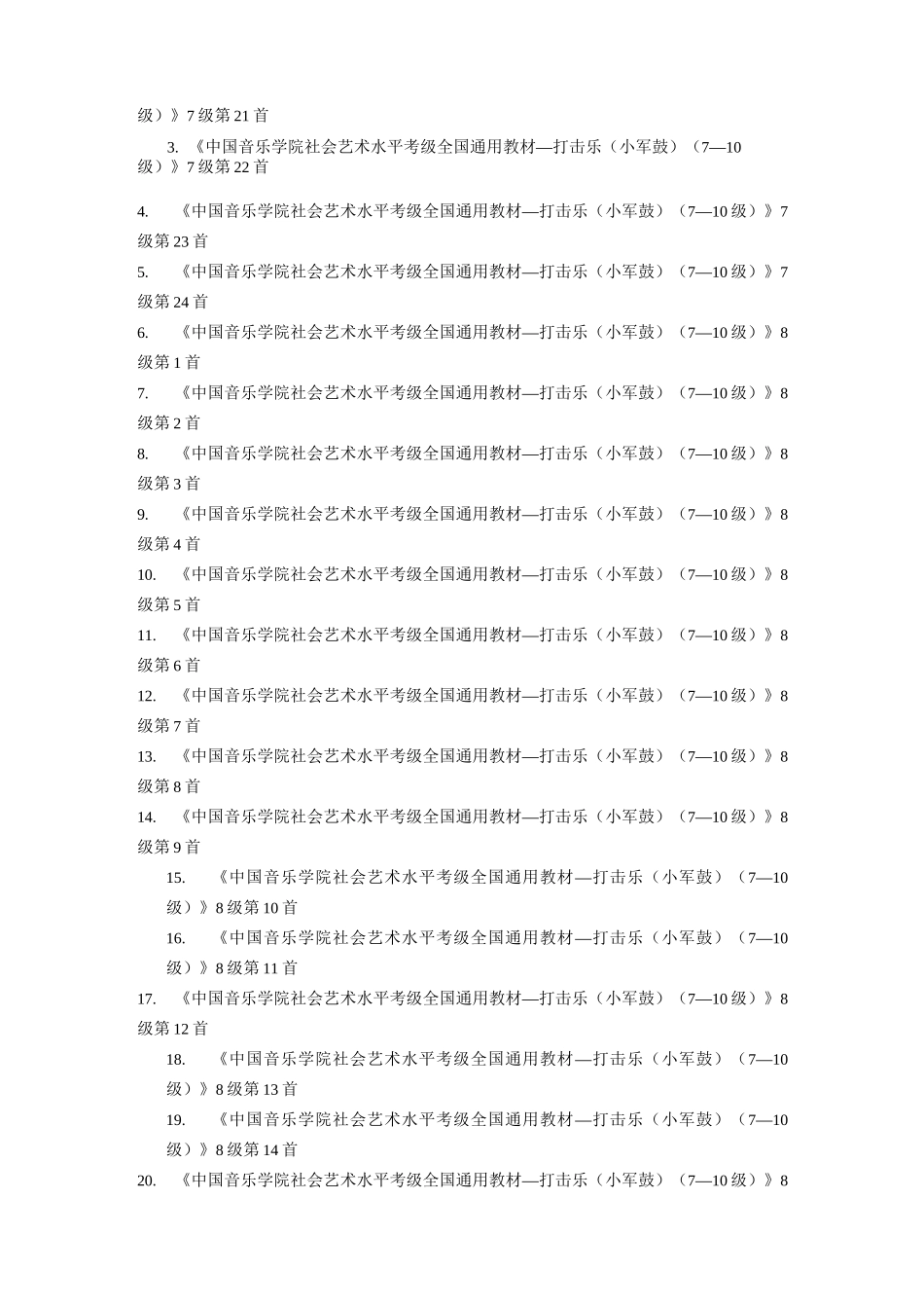 高考主考打击乐_第2页