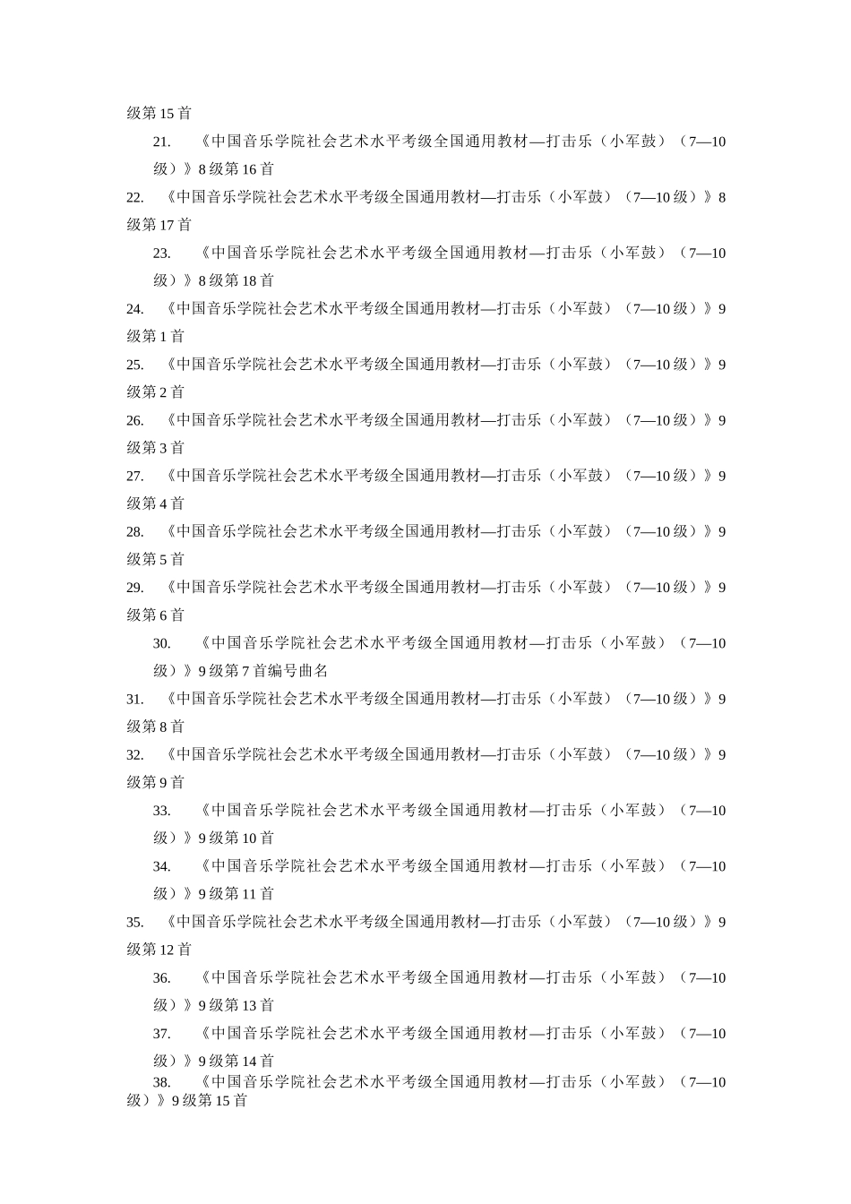 高考主考打击乐_第3页