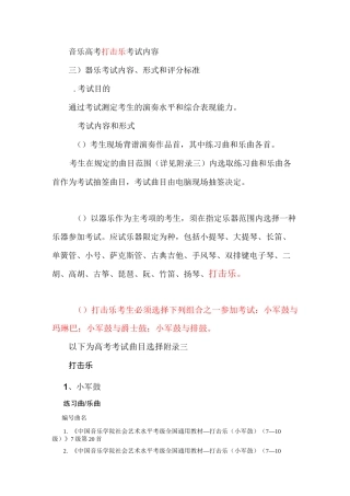 高考主考打击乐