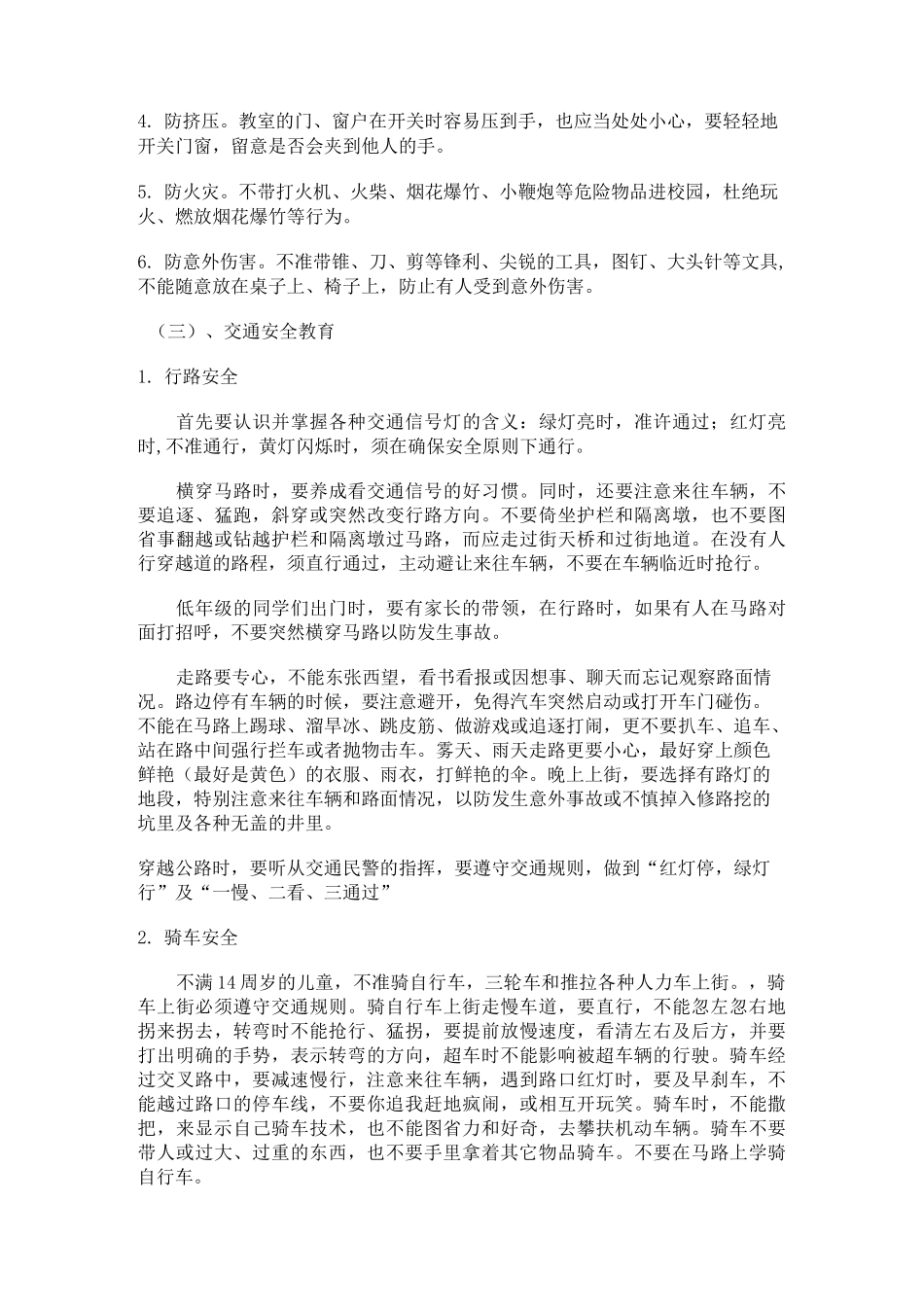 小学生日常安全教育教案_第2页