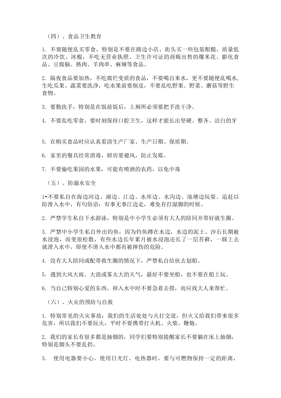 小学生日常安全教育教案_第3页