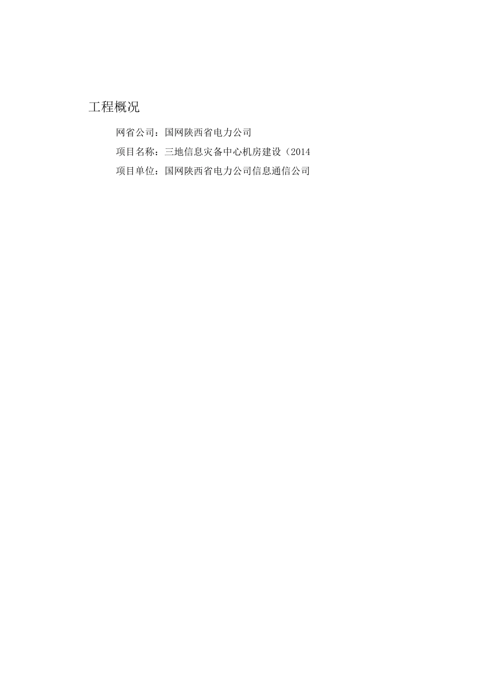 不间断电源(UPS)技术规范书_第2页