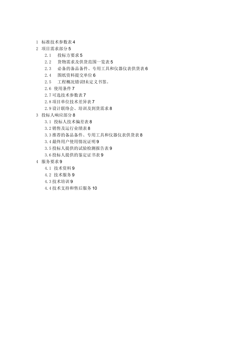 不间断电源(UPS)技术规范书_第3页