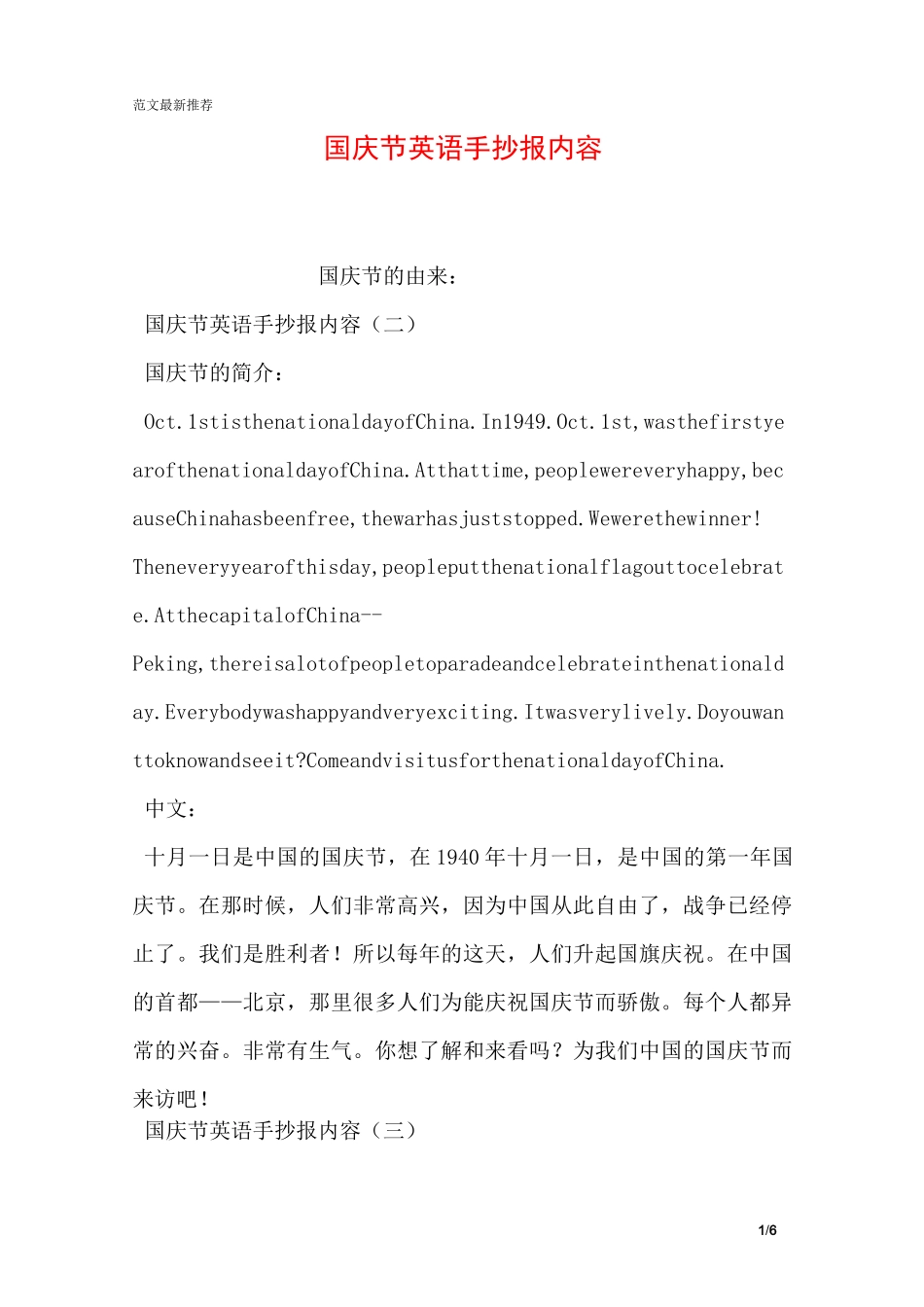 国庆节英语手抄报内容_第1页