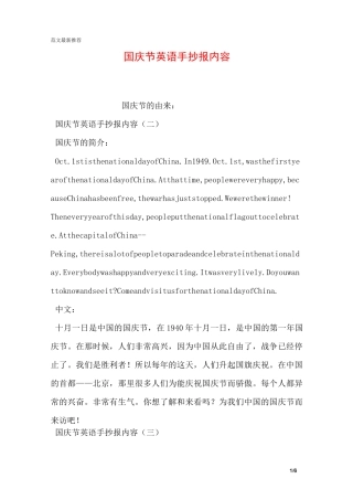 国庆节英语手抄报内容